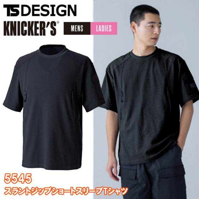 TS DESIGN 5545 スラントジップショートスリーブTシャツ S-3L 半袖シャツ 作業服