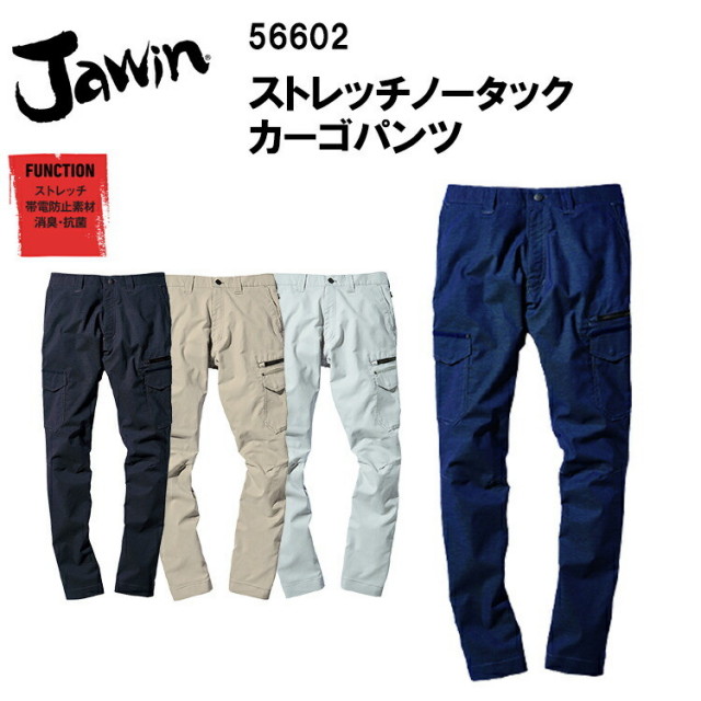 【裾直無料】【101-112サイズ】【春夏】ジャウィン Jawin ストレッチノータックカーゴパンツ 56602 73-112 麻ストレッチ カーゴポケット タックボタン ポリエステル 綿 夏用 作業ズボン 自重堂