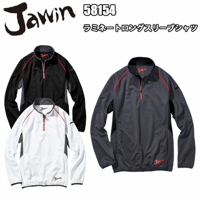 【秋冬】【4Lサイズ】自重堂 Jawin 58154 ラミネートロングスリーブシャツ 4L  防風  消臭 & 抗菌 防風ラミネート生地 樹脂ファスナー トリコットニットの二重構造 優れた防風効 裏フリースストレッチ 作業服 作業着　目玉