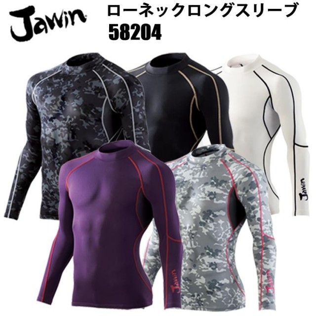 【1枚までネコポス可】自重堂 JAWIN 58204 ローネックロングスリーブ S-LL 発熱 帯電防止 ストレッチ 消臭抗菌 吸湿発熱加工 作業着