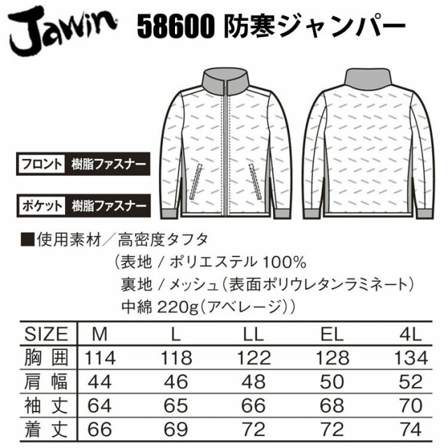 自重堂　防寒着　４Ｌサイズ 自重堂 エコ防水防寒ブルゾン 48380 ジャケット 防寒着 防寒服 作業服