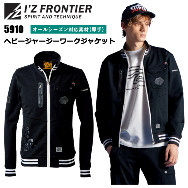 アイズフロンティア I'Z FRONTIER 5910 ヘビージャージーワークジャケット S-4L ブルゾン ジャンパー 作業服 オールシーズン カジュアル