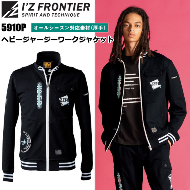 アイズフロンティア I'Z FRONTIER 5910P ヘビージャージーワークジャケット S-4L ブルゾン ジャンパー 作業服 オールシーズン カジュアル 2026AW新色