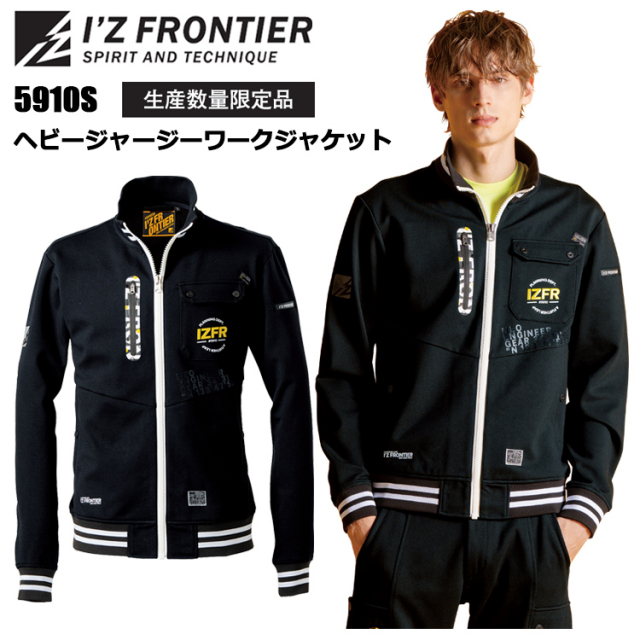 【限定】アイズフロンティア I'Z FRONTIER 5910S ヘビージャージーワークジャケット S-4L ブルゾン ジャンパー 作業服 オールシーズン カジュアル