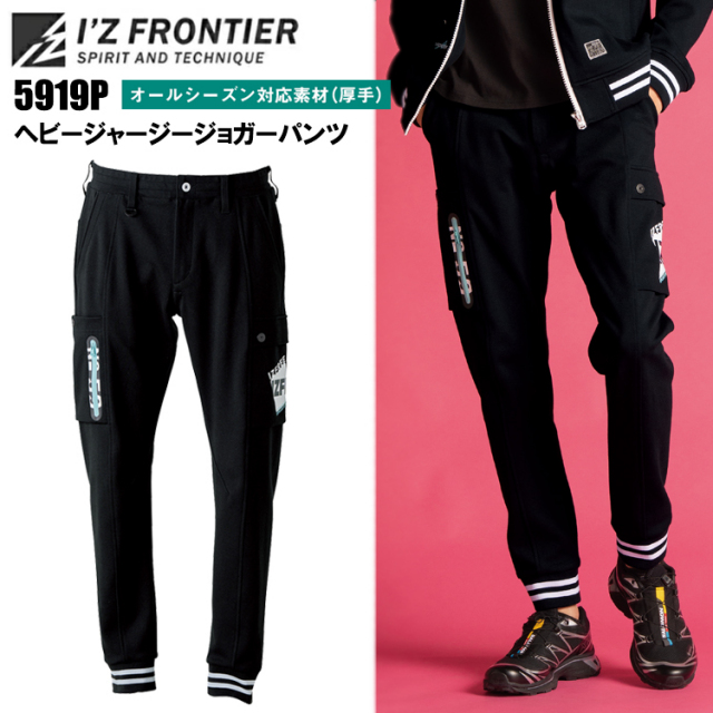 アイズフロンティア I'Z FRONTIER 5919P ヘビージャージージョガーパンツ SS-5L ボトムス ズボン 作業服 オールシーズン カジュアル 2026AW新色追加