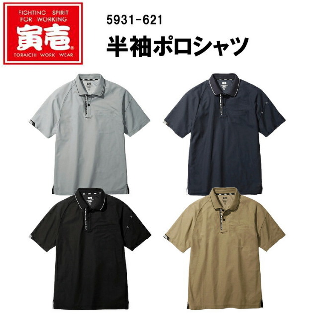 【4L-5L】【1枚までネコポス対応】半袖ポロシャツ 5931-621 通気性 再帰性反射 吸汗速乾 点接触 リフレクタープリント 夏春服 作業服 寅壱