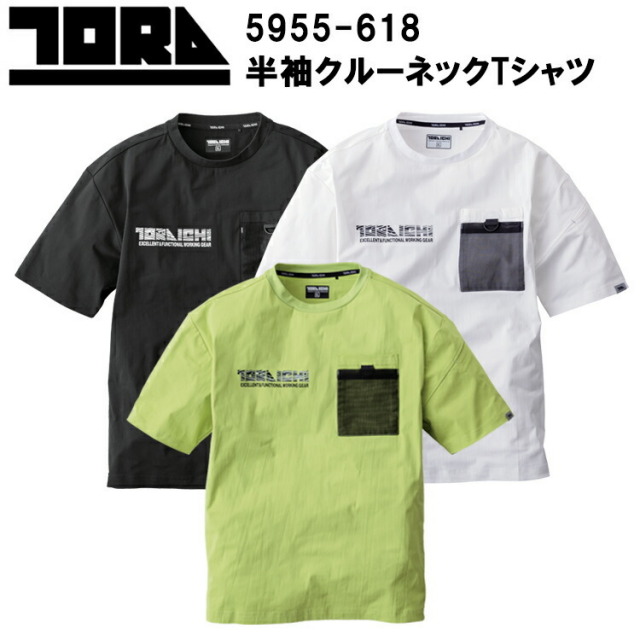 寅壱 トライチ TORAICHI 5955-618 半袖クルーネックTシャツ M-2XL 半袖シャツ 作業服 目玉