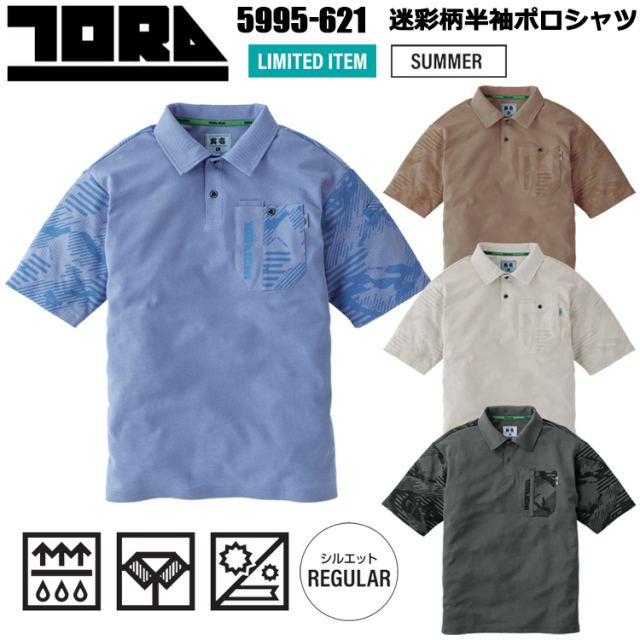 限定商品】寅壱 トライチ TORAICHI 5995-621 迷彩柄半袖ポロシャツ M