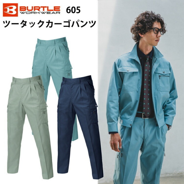 【120～125】バートル 605 ツータックカーゴパンツ 120cm～125cm リサイクル素材 制電ケア ユニフォーム ECOプロダクト 作業服 作業着 BURTLE 目玉