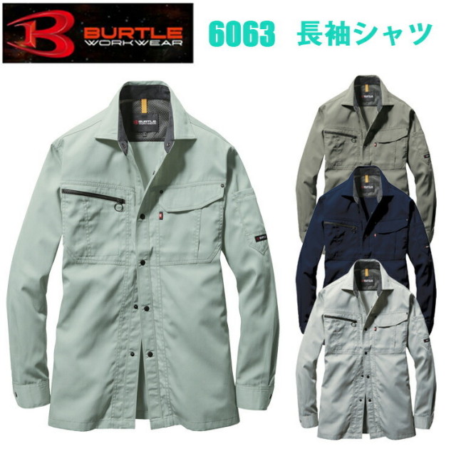 バートル 6063 長袖シャツ 4L-5L 4色 制電ケア T/Cライトツイル メッシュ背当 ボディークーラー付き ユニフォーム 制服 細身 春夏 作業服 現場 農作業 建設業 DIY BURTLE カッコイイ 会社 目玉