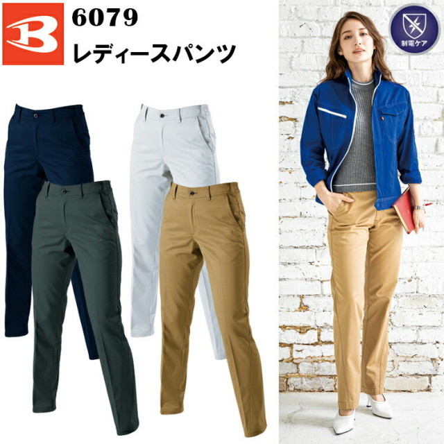 【裾直無料】【レディース】 BURTLE バートル レディースパンツ 6079 S-4L 制電ケア T/Cソフトツイル 作業着 女性用作業服 現場女子 小さいサイズ 農作業DIY ガーデニング ワーカー Ladies ウーマン