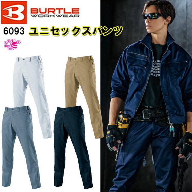 【裾直無料】レディース【年間】バートル ユニセックスパンツ 6093 SS・S 制電ケア 作業服 BURTLE 作業服 スラックス ズボン DIY 現場女子 工場 ワーカー 女性サイズ 小さいサイズ 制服 企業 ウーマン 目玉