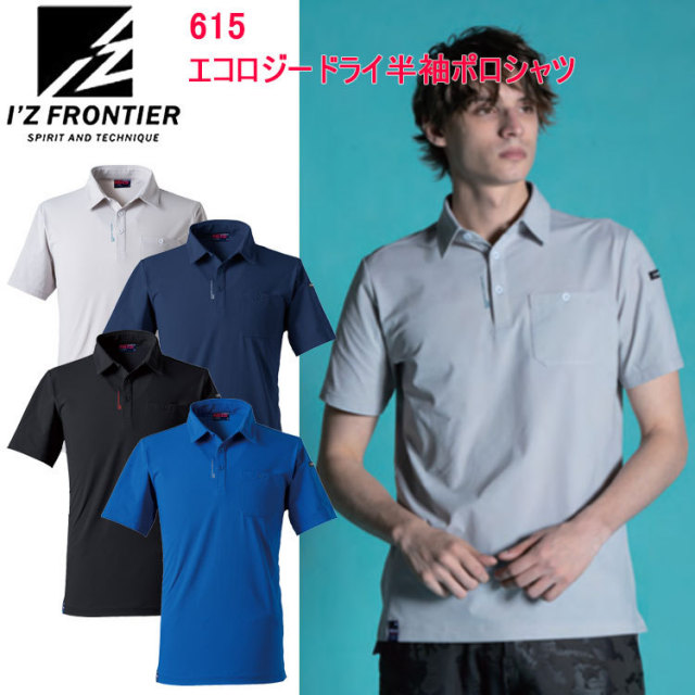 一部即日出荷】I'Z FRONTIER アイズフロンティア 615 エコロジードライ