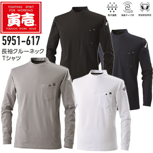【4L・5L】【秋冬】寅壱 長袖クルーネックTシャツ 5951-617 M-5L 後衿高 吸汗速乾 消臭テープ 裏毛起毛 シンプル オシャレ カッコイイ 作業服 作業着 トライチ TORAスタイル 大きいサイズ　目玉