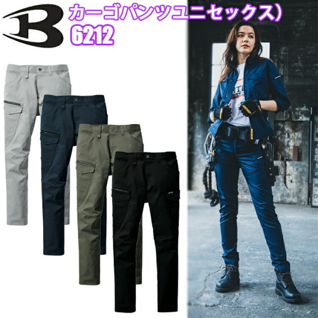 【7L-8L】バートル BURTLE 6212 カーゴパンツ（ユニセックス） パンツ メンズ リサイクル 制電ケア ストレッチ ユニフォーム 制服 帯電防止 細身 テーパードシルエット 大きいサイズ 現場 農作業