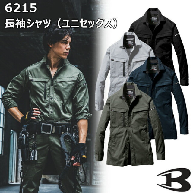 【4L-5L】バートル BURTLE 6215 長袖シャツ（ユニセックス） 4L-5L シャツ 作業服 目玉