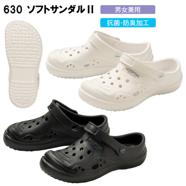 富士ゴムナース 630 ソフトサンダルII 5-11(22.0cm～28.5cm) メディカルシューズ ナースシューズ