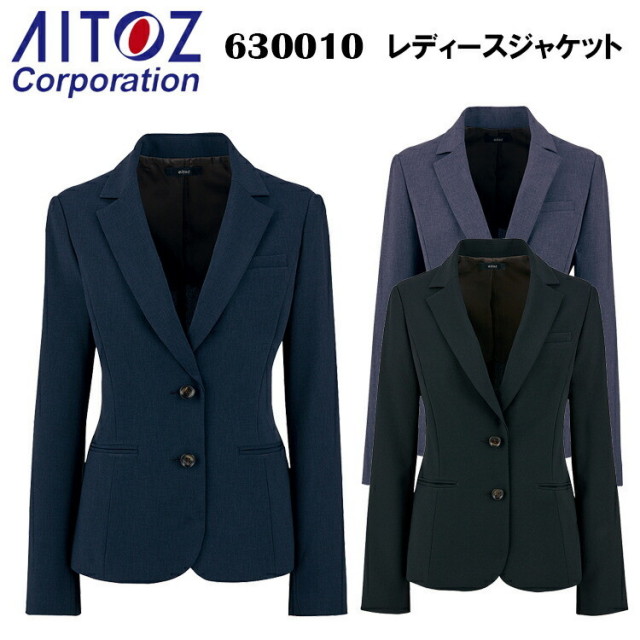 【21号-23号】AITOZ アイトス 630010 レディースジャケット 5-29号 制服 ユニフォーム 事務服 オフィス ホテル ディーラー ウエディング サービス OL オフィスカジュアル ストレッチ 軽量 ウーマン