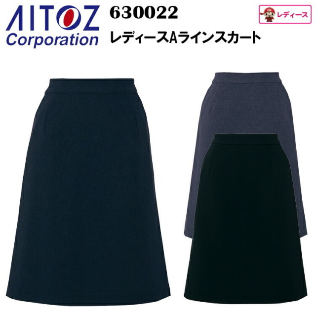 【21号-23号】AITOZ アイトス 630022 レディースAラインスカート 5-23号 制服 ユニフォーム 事務服 オフィス ホテル ディーラー ウエディング サービス OL オフィスカジュアル ストレッチ 軽量 ウエストゴム ウーマン