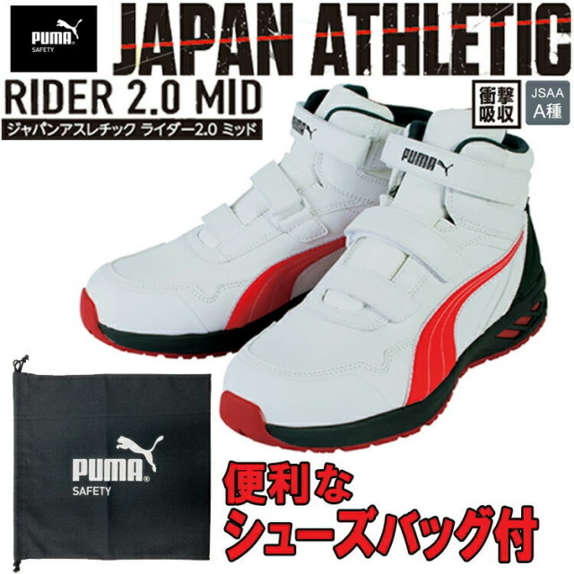PUMA ユニワールド ATHLETIC RIDER2.0 セーフティーシューズ　安全靴