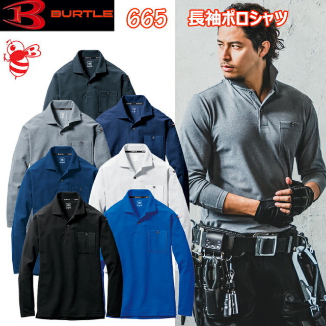 【4L-6L】BURTLE バートル 長袖ポロシャツ 665 SS-6L ストレッチ 消臭 オールシーズン ペア Xラインデザイン ポロシャツ 吸汗速乾加工 消臭テープ付き ドライメッシュ鹿の子 UVカット 袖マルチポケット付き 作業着 作業服