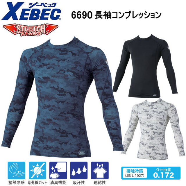 【4L】ジーベック XEBEC 6690 長袖コンプレッション 4L 作業服 インナー 目玉