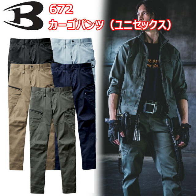 BURTLE バートル 672 カーゴパンツ 7L-8L ユニセックス ストレッチ オールシーズン T/Cストレッチツイル 伸長率20％ コストパフォーマンスが魅力 快適 ストレッチTCシリズ おしゃれ カジュアル 作業服