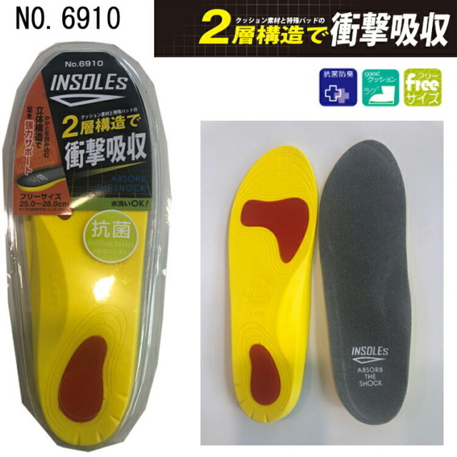 喜多 インソール 中敷き 6910 Fサイズ（25.0-28.0cm) 抗菌防臭 衝撃吸収 立体構造 クッション性 2層構造 カット可 ABSORB 抗菌防臭 疲れにくい 強力サポート 目玉