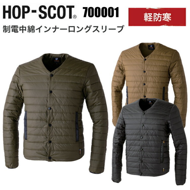 CUC HOP-SCOT 700001 静電中綿インナーロングスリーブ 4L-6L ウォーム(保温性) 中綿80g 帯電防止 手洗い可能 軽量 使いやすいVネック仕様 樹脂ボタン 左脇Wポケット カジュアル アウトドア おしゃれ 作業服