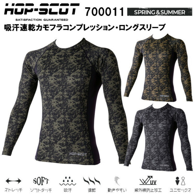 CUC HOP-SCOT 700011 吸汗速乾カモフラコンプレッション・ロングスリーブ 4L-5L 作業服 インナー 目玉