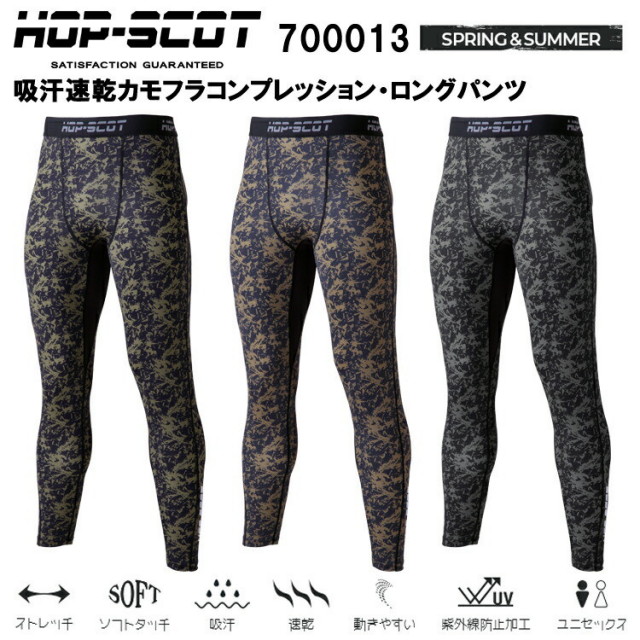 【4L-5L】CUC HOP-SCOT 700013 吸汗速乾カモフラコンプレッション・ロングパンツ 4L-5L 作業服 インナー タイツ ズボン下 目玉