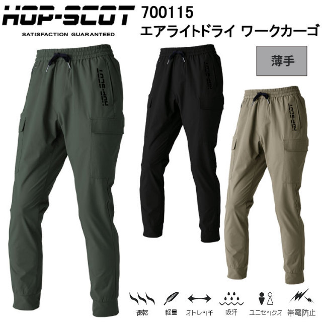 【4L-5L】CUC HOP-SCOT 700115 エアライトドライ ワークカーゴ 4L-5L パンツ ボトムス ズボン 作業服