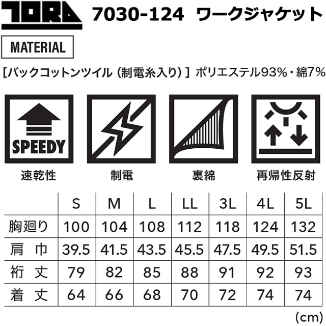 寅壱 トライチ TORAICHI 7030-124 ワークジャケット S-3L ジャケット