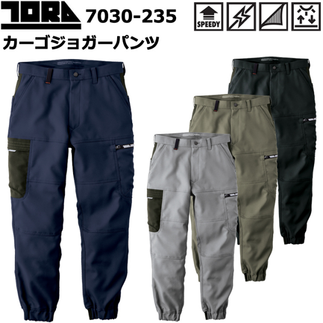 寅壱 トライチ TORAICHI 7030-235 カーゴジョガーパンツ S-3L パンツ ボトムス ズボン 作業服 カジュアル ワークウェア ユニフォーム 2025-26秋冬 NEW 