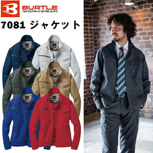 【4L・5L】【年間】バートル ジャケット 7081 袖アームタック 内ポケット ネームホルダーループ 裏綿ストレッチツイル 制電ケア ストレッチ 形態安定 作業服 BURTLE　目玉