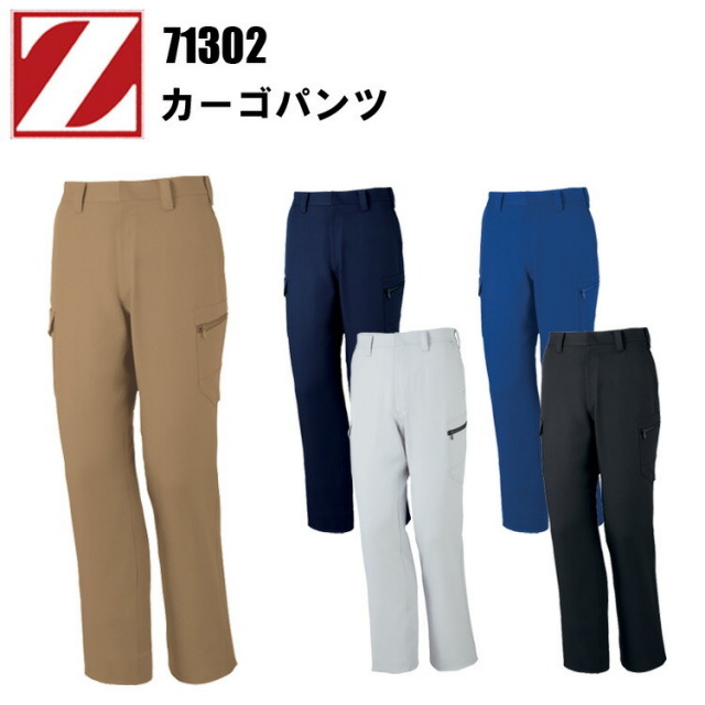 自重堂 Z-DRAGON 71302 カーゴパンツ 101-120cm 裏綿ツイル JIST-8118 規格適合 帶電防止素材 消臭 抗菌 ソフトな風合い 裏綿素材 カジュアル ワーカーウェア 作業服 目玉