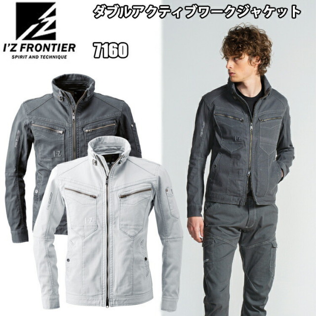 I'Z FRONTIER アイズフロンティア 7160 ダブルアクティブワークジャケット S-4L ストレッチ素材 3Dカッティング 高級感 動きやす 作業服 目玉