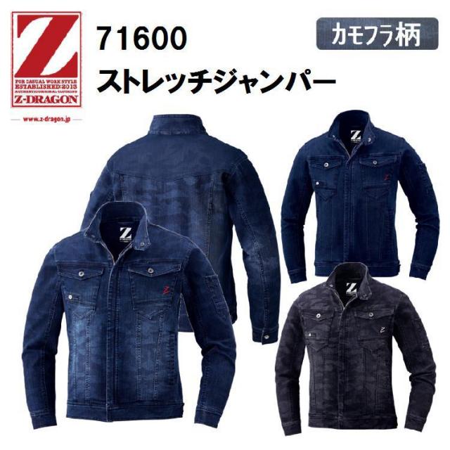 【4L・5Lサイズ】Z-DRAGON ストレッチジャンパー 71600 ストレッチデニム素材 ズジャケット ブルゾン カッコイイ おしゃれ カモフラ 迷彩 デニム作業服 作業服 作業着 自重堂 目玉