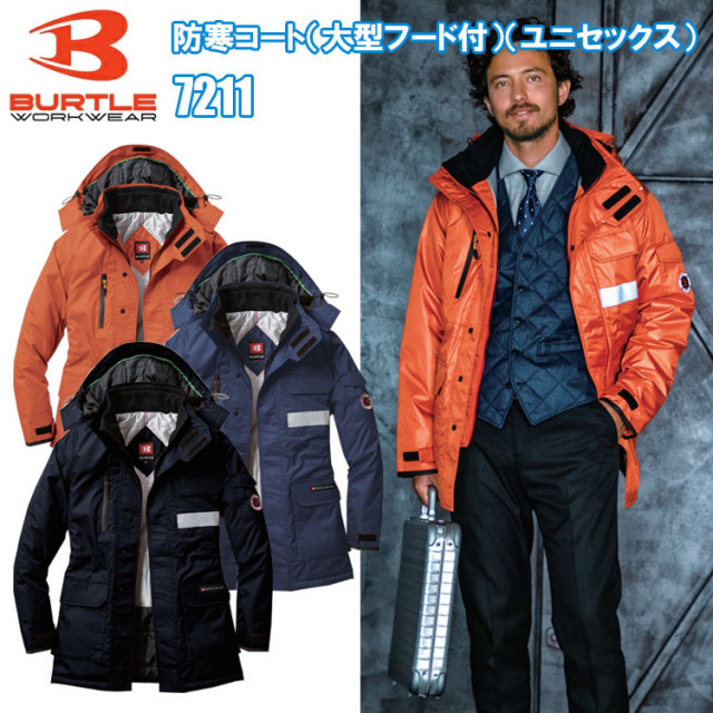 【4L-5L】【秋冬】バートル BURTLE 7211 防寒コート（大型フード付） 4L-5L ユニセックス 制電ケア 撥水 優れた防風 軽量 マイクロドットシェル 作業服　目玉
