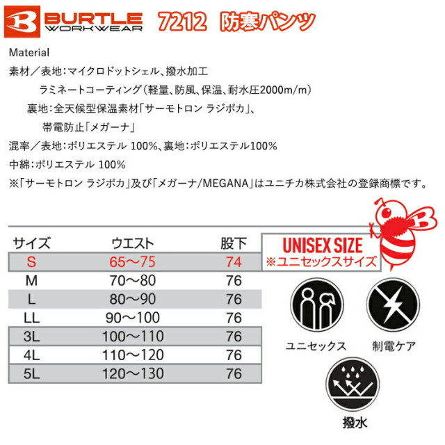 4L-5L】バートル 7212 防寒パンツ 4L-5L ユニセックス ストレッチ 撥水