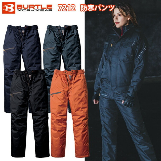 【4L-5L】バートル 7212 防寒パンツ 4L-5L ユニセックス ストレッチ　撥水 軽量　防風　保温 耐水圧2000m/m マイクロドットシェル サーモトロン ラジポカ ストーム防寒シリーズ 作業服 作業着 暖かい BURTLE 目玉