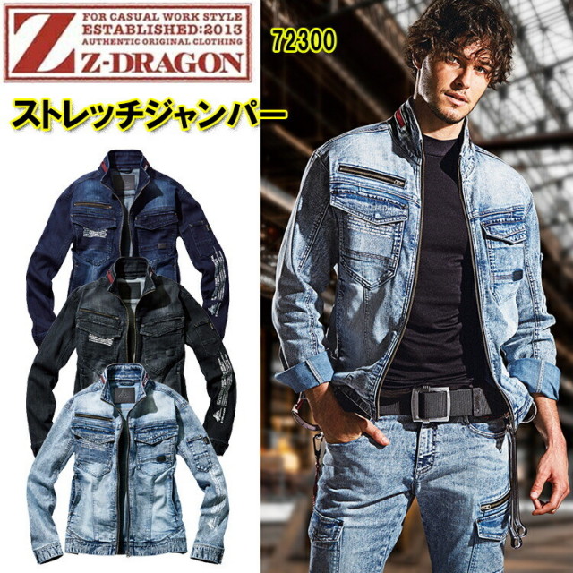 【4L-5L】【秋冬】 自重堂 ストレッチジャンパー 72300 SS-5L コーデュラストレッチデニム 綿60% ポリエステル24% ナイロン14% ポリウレタン2% 上着 作業服 CORDURA Z-DRAGON カッコいい オシャレ　目玉