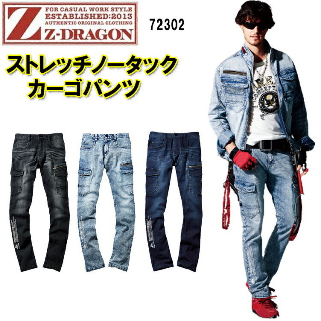 【裾直無料】【101-112】【秋冬】 自重堂 ストレッチノータックカーゴパンツ 72302 コーデュラストレッチデニム 綿60% ポリエステル24% ナイロン14% ポリウレタン2% 作業服 CORDURA Z-DRAGON カッコいい オシャレ　目玉