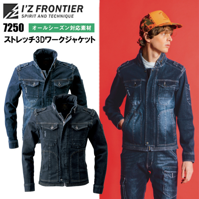 アイズフロンティア I'Z FRONTIER 7250 ストレッチ3Dワークジャケット S-4L ジャケット ブルゾン ジャンパー 作業服