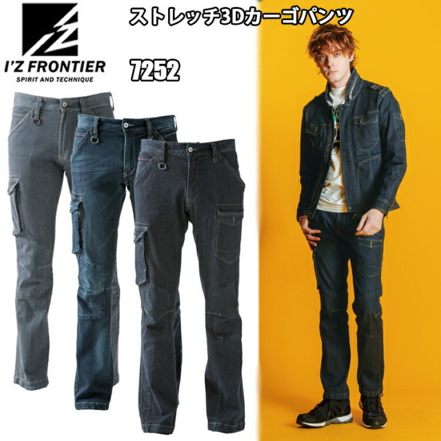 【裾直無料】アイズフロンティア　ストレッチ3Dカーゴパンツ 7252 S-5L コインポケット カーゴポケット 3Dカッティング 綿98％ ポリウレタン2% 作業服 I'Z FRONTIER 目玉