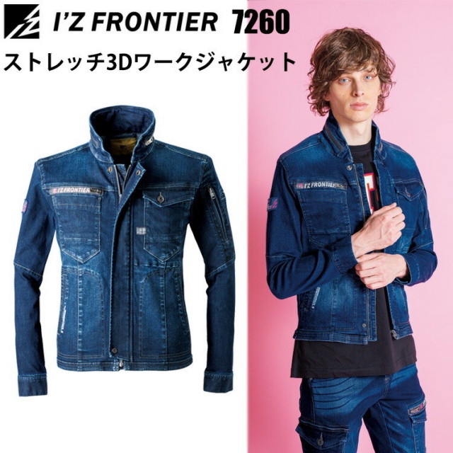 【年間】I'ZFRONTIER アイズフロンティア 3Dワークジャケット 7260 S-4L 伸縮性 ストレッチ キックバック性 動きやすい ブラスト加工 3Dカッティング ワークウエア デニム DENIM 作業服 カッコイイ 目玉