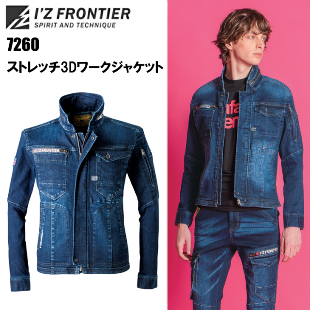 【年間】I'ZFRONTIER アイズフロンティア 3Dワークジャケット 7260 S-4L 伸縮性 ストレッチ キックバック性 動きやすい ブラスト加工 3Dカッティング ワークウエア デニム DENIM 作業服 カッコイイ