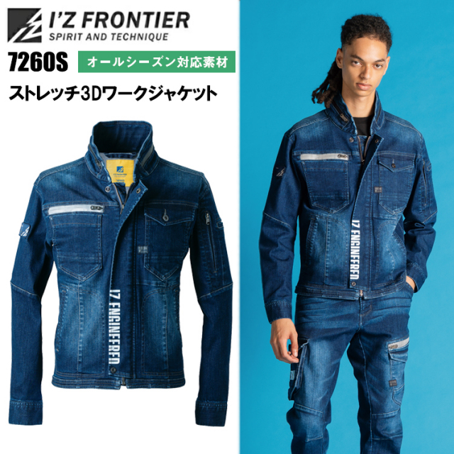 アイズフロンティア I'Z FRONTIER 7260S ストレッチ3Dワークジャケット S-4L ブルゾン ジャンパー 作業服 オールシーズン カジュアル 2026AW新色追加