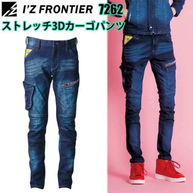 【裾直無料】【年間】I'Z FRONTIER アイズフロンティア 3Dカーゴパンツ 7262 73-101 伸縮性 ストレッチ 動きやすい キックバック スタイリッシュ デニム ズボン パンツ 作業服 ワークウエア カッコイイ 目玉