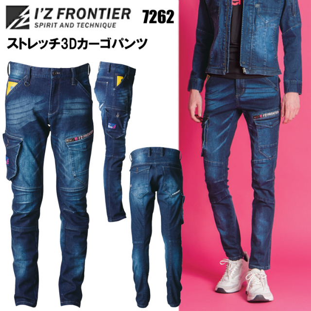 【裾直無料】【年間】I'Z FRONTIER アイズフロンティア 3Dカーゴパンツ 7262 73-101 伸縮性 ストレッチ 動きやすい キックバック スタイリッシュ デニム ズボン パンツ 作業服 ワークウエア カッコイイ